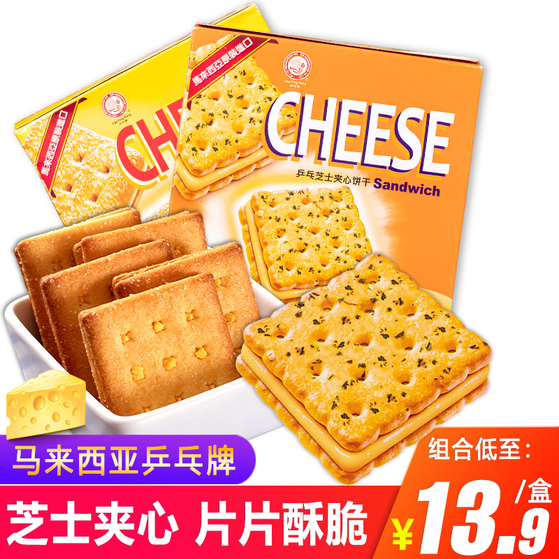 马来西亚进口乒乓牌芝士奶酪甜味夹心饼干网红起司夹心饼年货零食,零食/坚果/特产,夹心饼干,淘宝优惠券,粉丝福利购,淘宝优惠卷