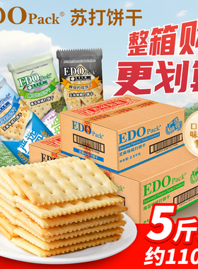 香港品牌EDOpack低糖苏打饼干整箱海苔味芝麻咸梳打孕妇早餐零食