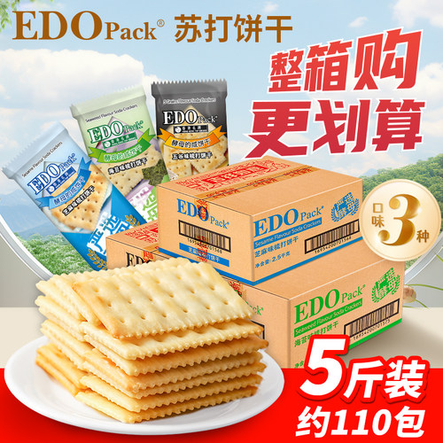 EDOpack低糖苏打饼干咸味梳打