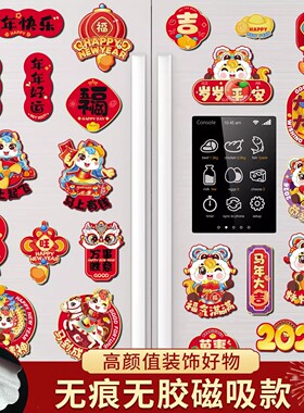 新年冰箱贴2026年新款春节马年磁贴装饰用品过年个性创意场景氛围