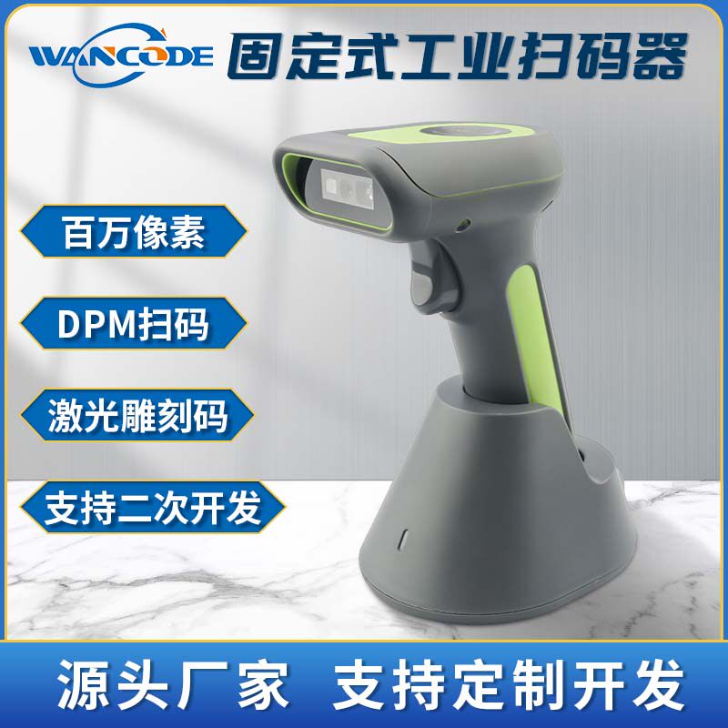 万酷VS6592BGD工业级无线蓝牙二维扫描枪激光雕刻码高密DPM金属码