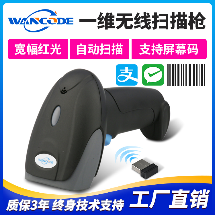 万酷IVANCODE一维扫描枪快递物流