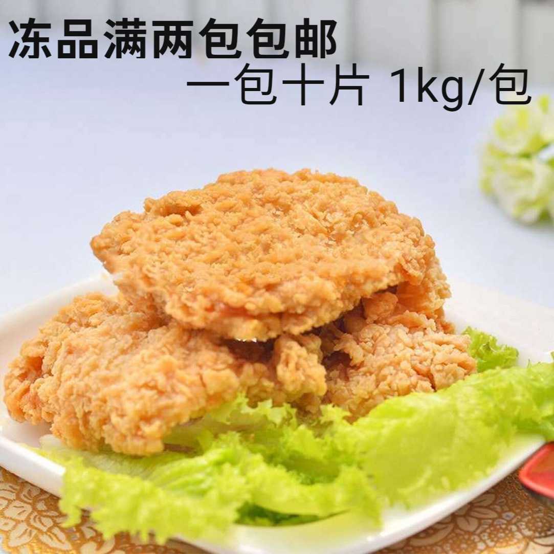 尽美劲脆鸡排1kg 裹粉香辣鸡排直接油炸汉堡肉材料冷冻半成品包邮