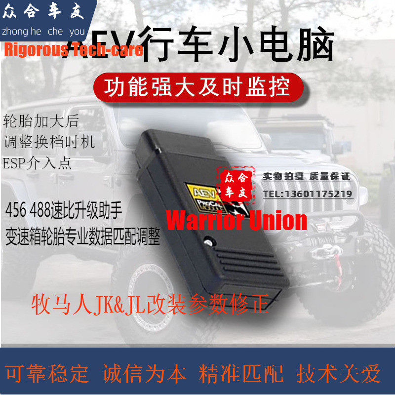 适用吉普牧马人AEV小电脑速比调整轮胎加大换档点胎压ESP怠速调整