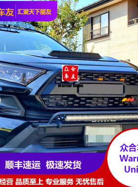 适用丰田TOYOT19-22款RAV4探险版 ,超霸,塔库马坦途中网带LE