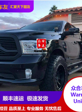 适用道奇公羊皮卡中网黑武士全黑RAM1500长角号LED改装灯