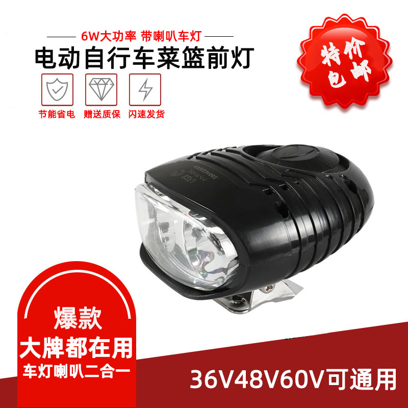 凤凰 飞鸽台铃电动自行车前大灯带喇叭二合一灯超亮led前照灯射灯