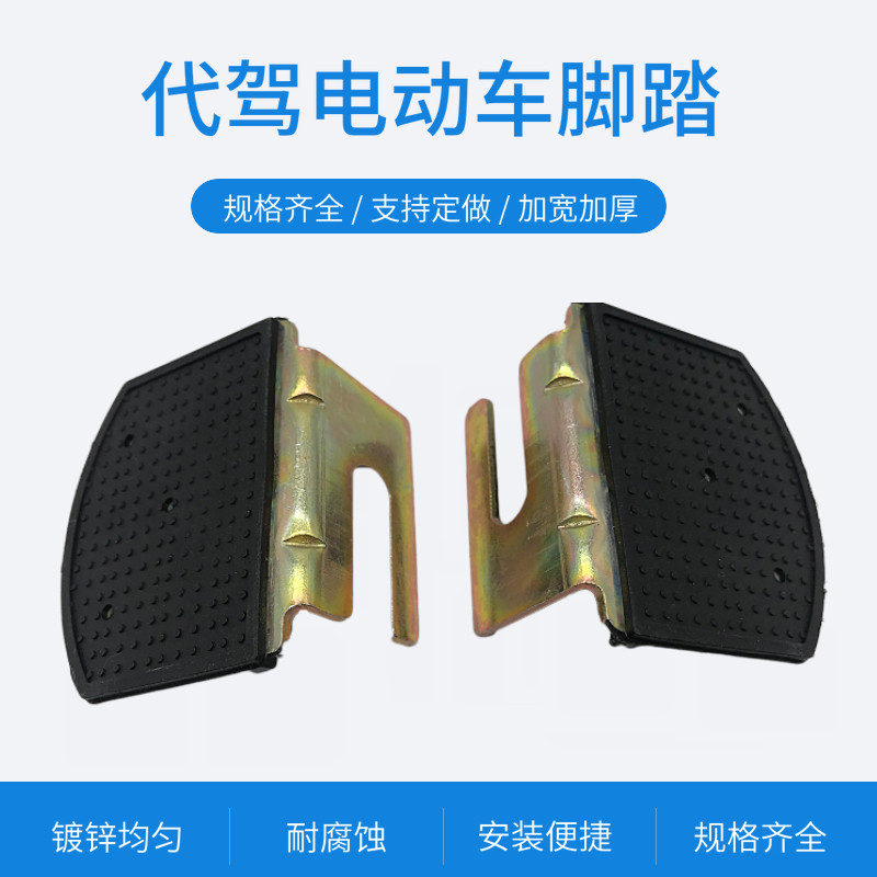 代驾电动自行车垫脚脚踏板代驾后轮脚蹬脚踏板载重王电机保护架