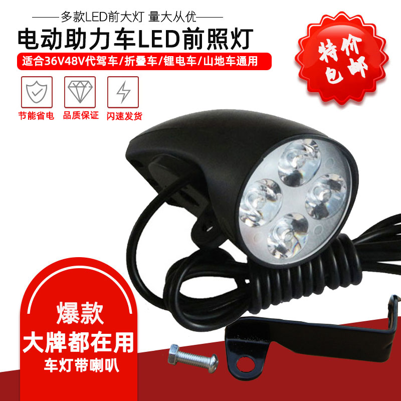 锂电自行车led前灯照明大灯强光36V48V折叠电动车灯车灯喇叭一体