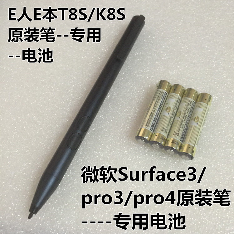 e人e本t8s/k8s/微软surface pro3/pro4原装电磁 手写笔-专用电池