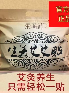 禾风记生姜艾艾贴官方正品宫寒通络去湿肩颈艾草艾灸温灸贴15贴装