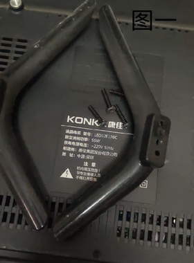 康佳LED32E330C D32A LED32F1000底座 支架  注意安装位置