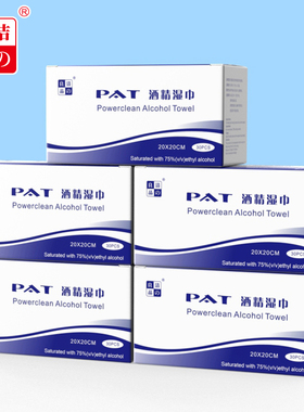 洁良品超大尺寸pat75%酒精清洁湿巾棉片居家户外清洁独立包装
