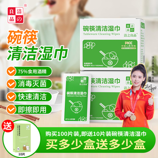 洁之良品餐具清洁湿巾碗筷清洁纸巾可食用酒精棉片餐饮便携带