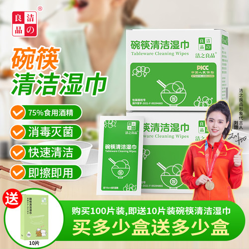 餐具碗筷清洁湿巾可食用酒精清洁
