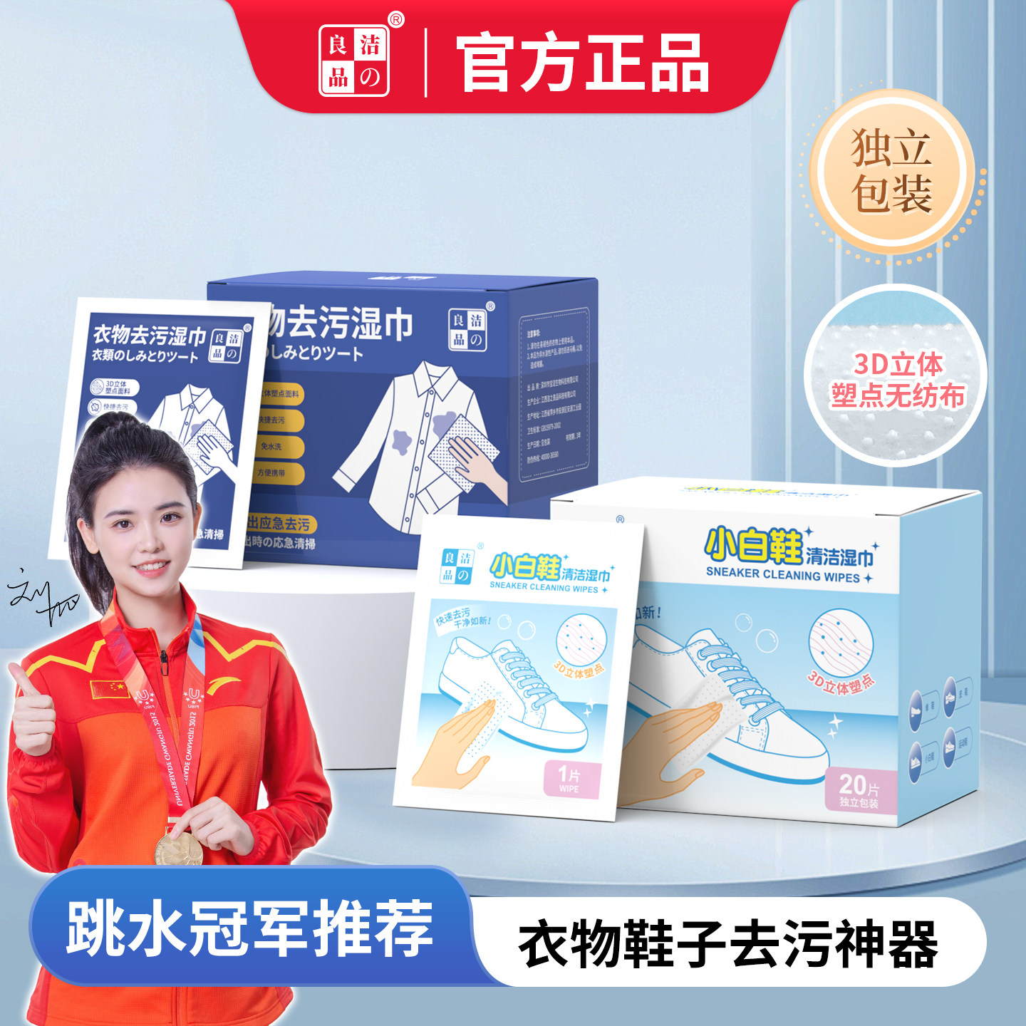 洁良品擦羽绒服清洁湿巾衣物小白鞋去污去油渍免洗干洗巾独立包装