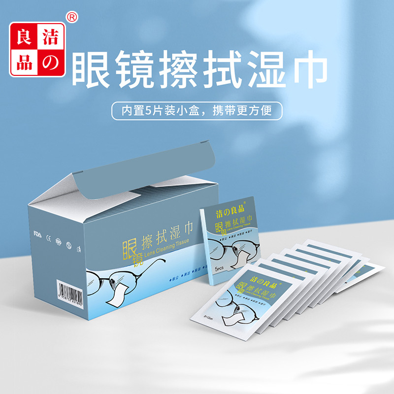 洁の良品眼镜清洁湿巾精美包装