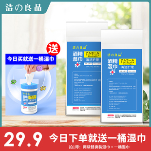 洁之良品桶装 75%酒精杀菌家用消毒清洁居家餐桌湿巾纸 湿巾替换装