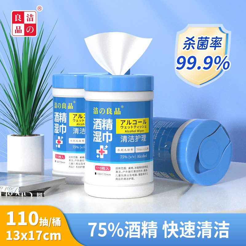 75度酒精消毒湿巾家用消毒强力清洁神器桶装抽式便携家庭装棉柔巾