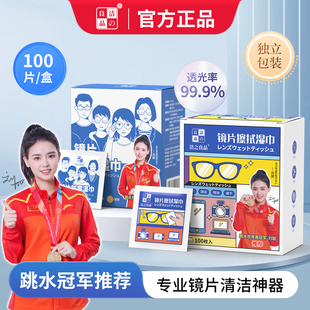 洁之良品眼镜清洁湿巾不伤镜片一次性防雾镜布屏幕镜头专用擦拭纸
