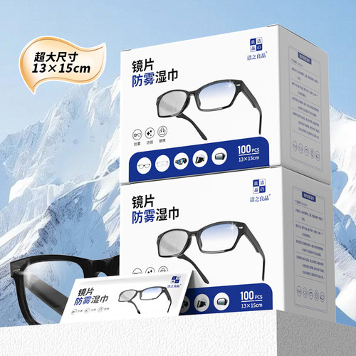 洁之良品眼镜清洁湿巾