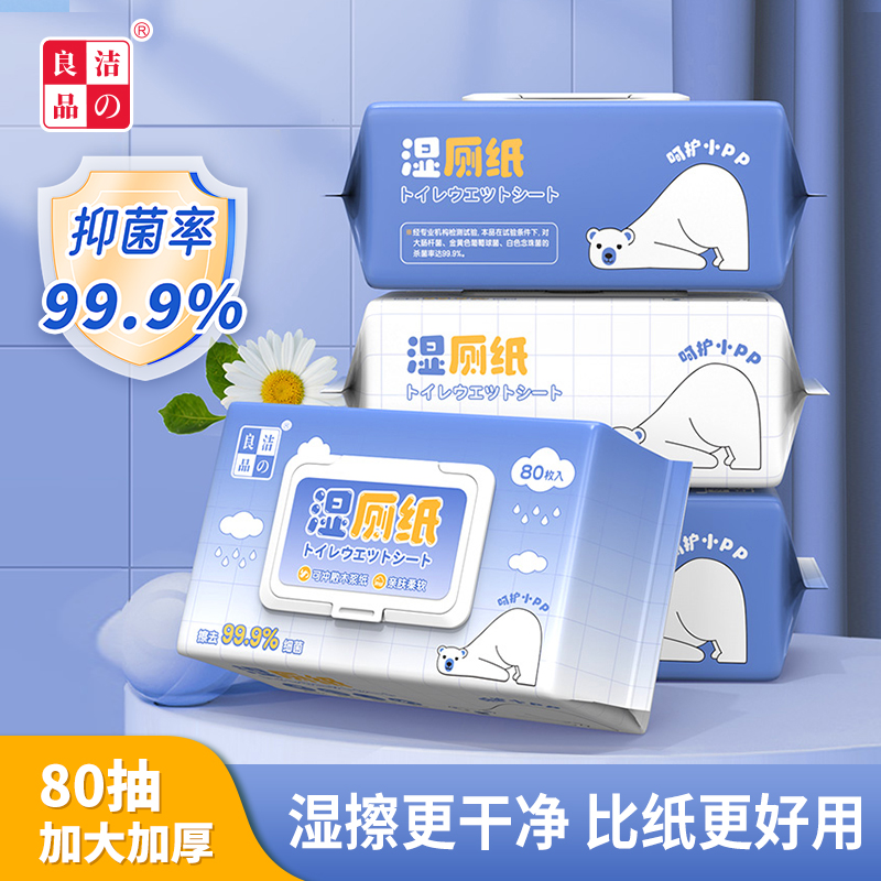 洁の良品湿厕纸擦屁屁股专用湿巾