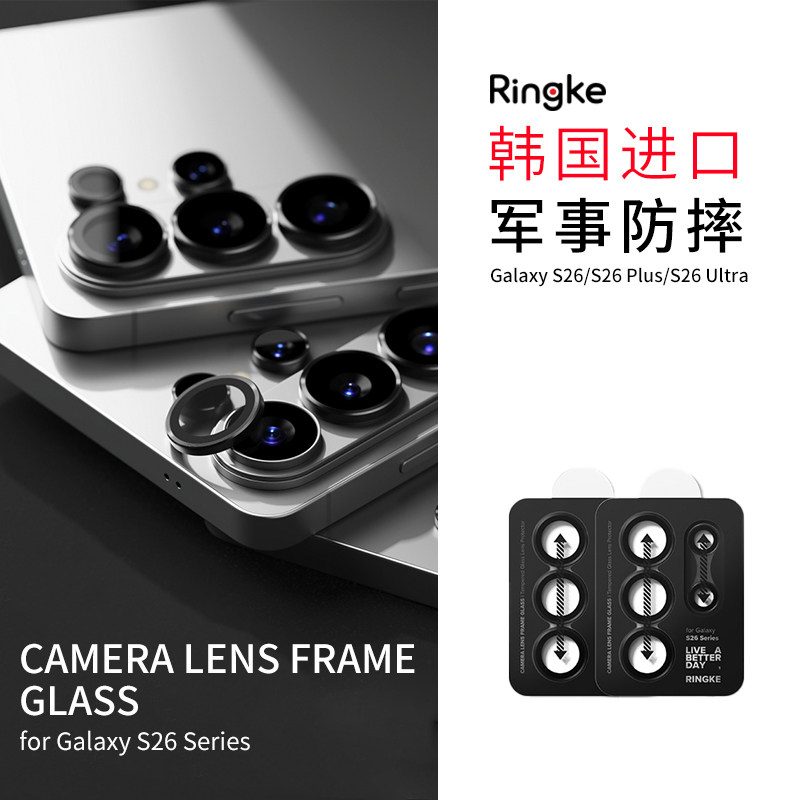 韩国Ringke适用于三星Galaxy S26/+Plus Ultra手机镜头钢化贴膜分体单颗高清