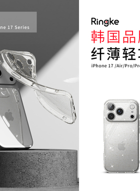 韩国Ringke轻羽款手机壳适用于苹果iPhone17 Air/Pro/ProMax手机壳防摔保护套轻薄透明TPU简约