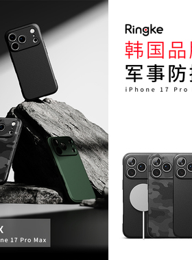 韩国Ringke苹果17Pro Max手机壳防摔磁吸全包简约磨砂保护套TPU全软高级款