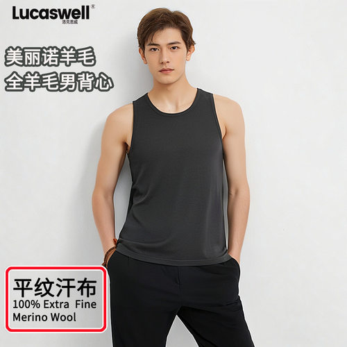 LUCASWELL 超细美丽诺羊毛 吸湿排汗男运动户外背心 内搭 汗布