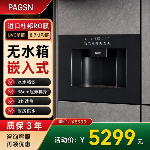 帕格森R8嵌入式RO直饮机即热