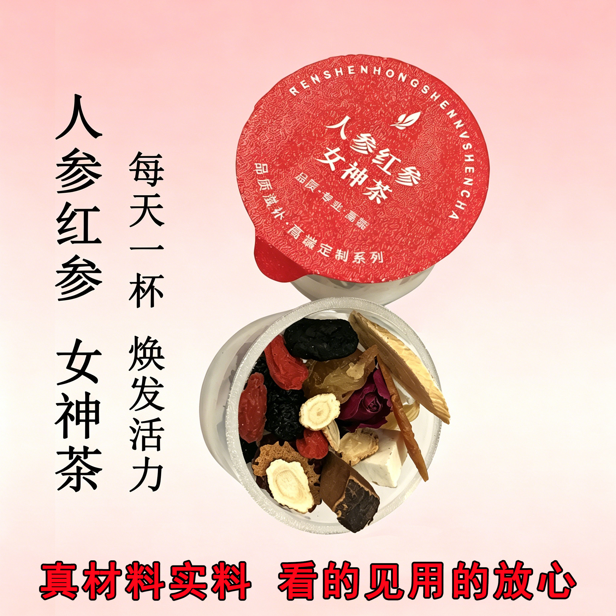 西洋参黄芪女神茶熬夜久坐气血不上火枸杞茶红参茶女人寒宫养生茶