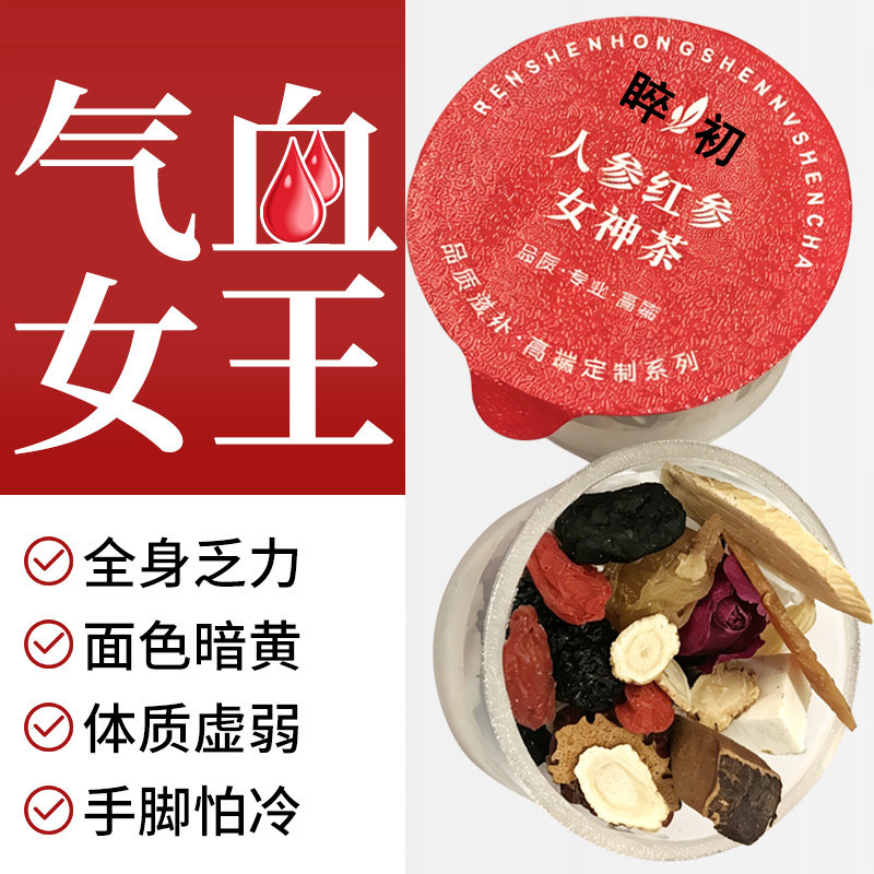 西洋参黄芪枸杞红参熬夜养生茶