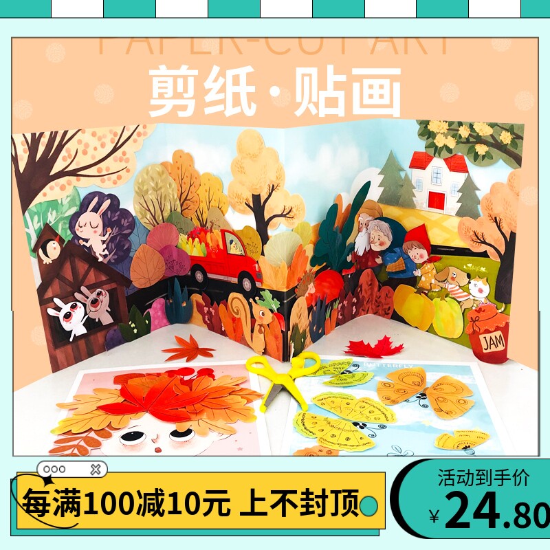 恩都儿童剪纸手工贴纸幼儿园美劳diy树叶画制作套装剪贴画宝宝