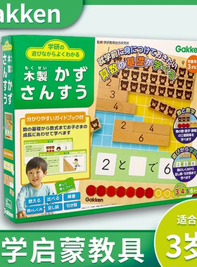 日本学研社Gakken数字小熊积木幼儿魔方算盘算珠计算教具认知玩具