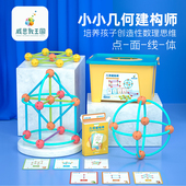 威思敦王国几何建构师拼装 积木儿童平面立体图形状玩教具 拼插组装