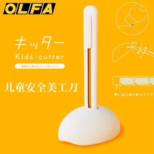 日本OLFA爱利华美工刀儿童安全