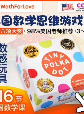 快慢狐数学游戏盒TINY POLKA DOT波尔多圆点卡桌游儿童玩具数感卡