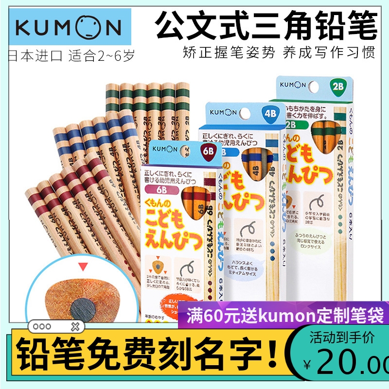 日本初学kumon儿童铅笔幼儿园公文式握笔器延长器三角原木铅笔2B4