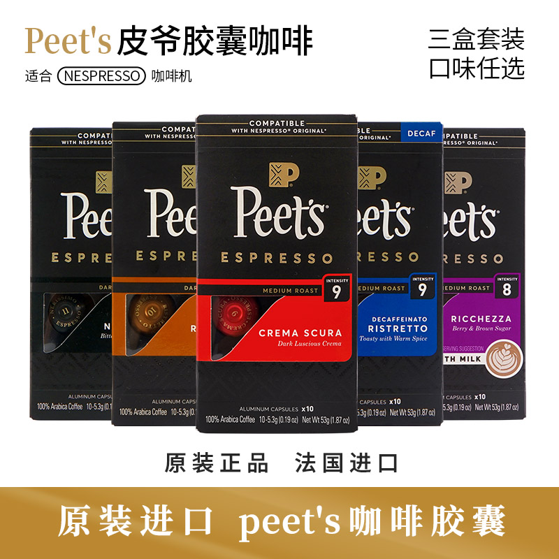 原装进口Peets皮爷胶囊咖啡