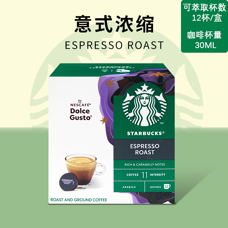 进口星巴克胶囊咖啡意式浓缩