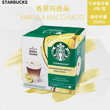 Starbucks星巴克胶囊咖啡 雀巢多趣酷思 马达加斯加香草玛奇朵