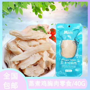 猫品 整块鸡胸肉40g宠物零食猫咪粮食猫零食鸡胸肉水煮鸡肉猫粮