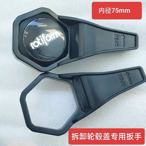 适用80mmRF拆卸轮毂盖专用扳手rotiform  BBS轮毂盖六角梅花扳手