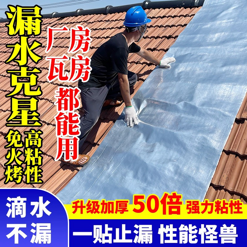 彩钢瓦房雨棚防水卷材专用强力自粘防水材料铁皮石棉瓦隔热补漏贴