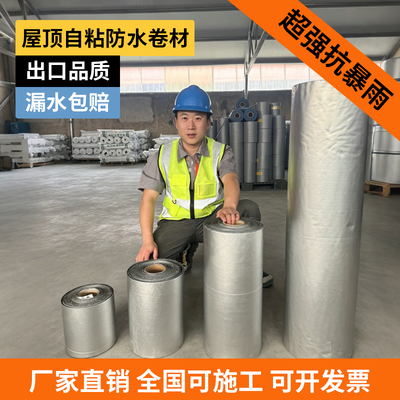 屋顶自粘铝箔防水补漏贴