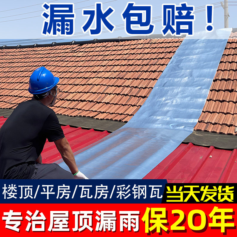 彩钢瓦房雨棚强力自粘防水补漏贴图片