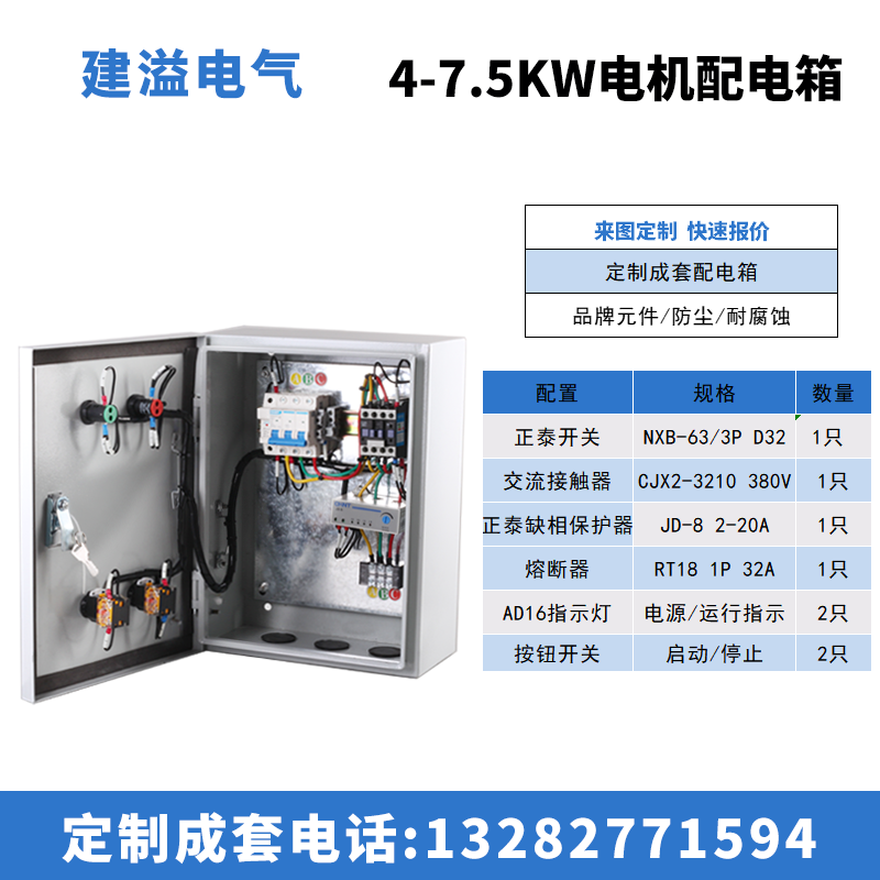 销水泵启动控制箱三相电成套配电箱75KW电机380V风机220空箱411厂 电子/电工 配电控制柜/控制箱 原图主图