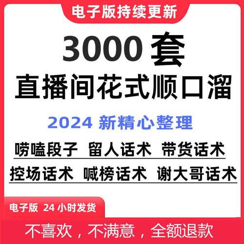 抖音直播间顺口溜话术大全电子版喊麦搞笑夸大哥练口才娱乐主播