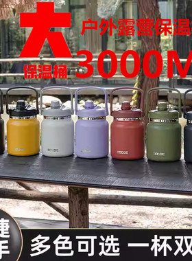希乐道奇户外露营保温保冷大容量 304不锈钢车截旅行3000ML保温桶
